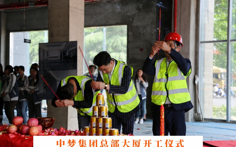 中梦集团总部大厦开工仪式