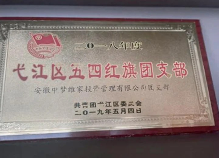 中梦集团荣誉证书展示