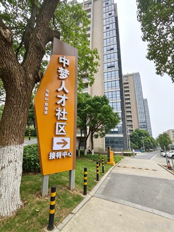 郑蒲港中梦We+人才社区