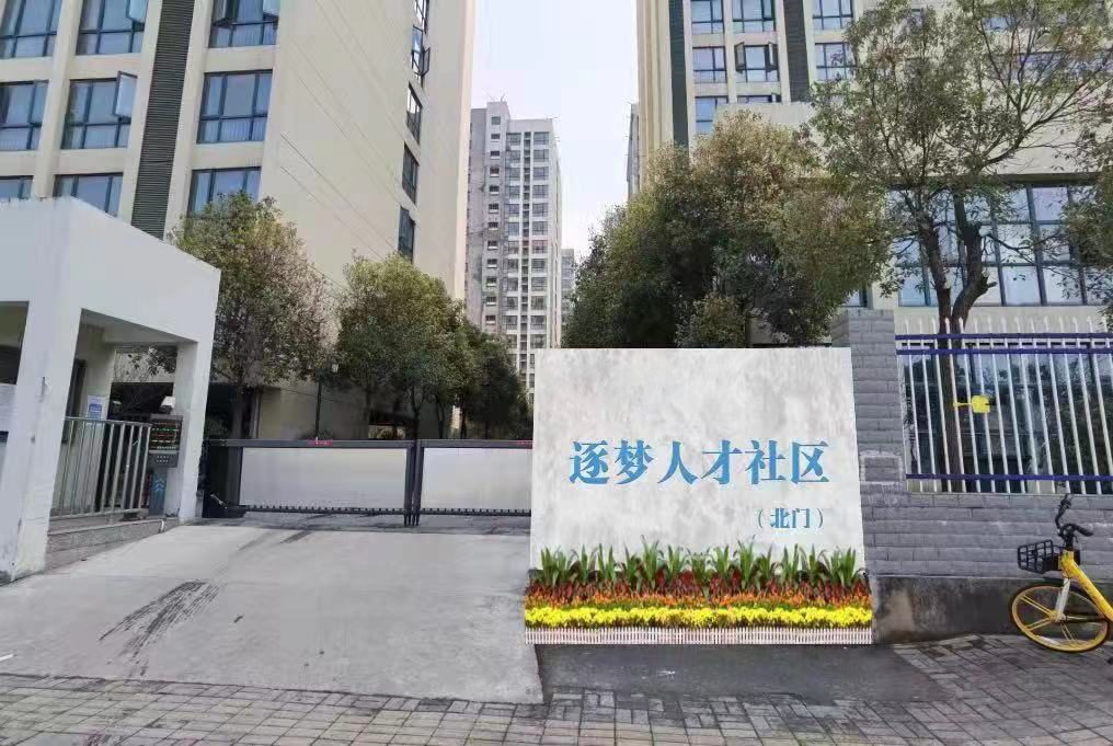 合肥逐梦人才社区